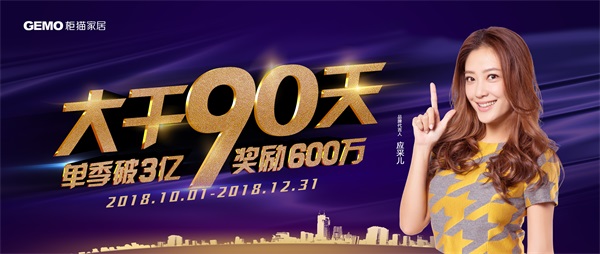 大干90天，單季破3億，獎勵600萬